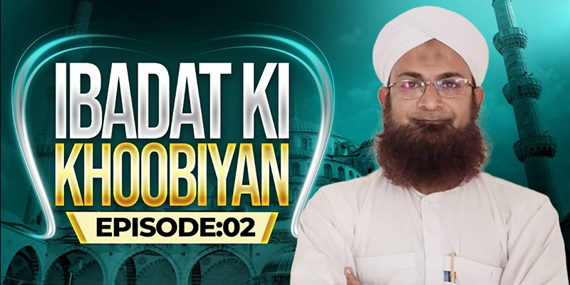 Ibadat Ki Khoobiyan Ep 02